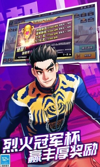 潮人篮球2应用宝截图3