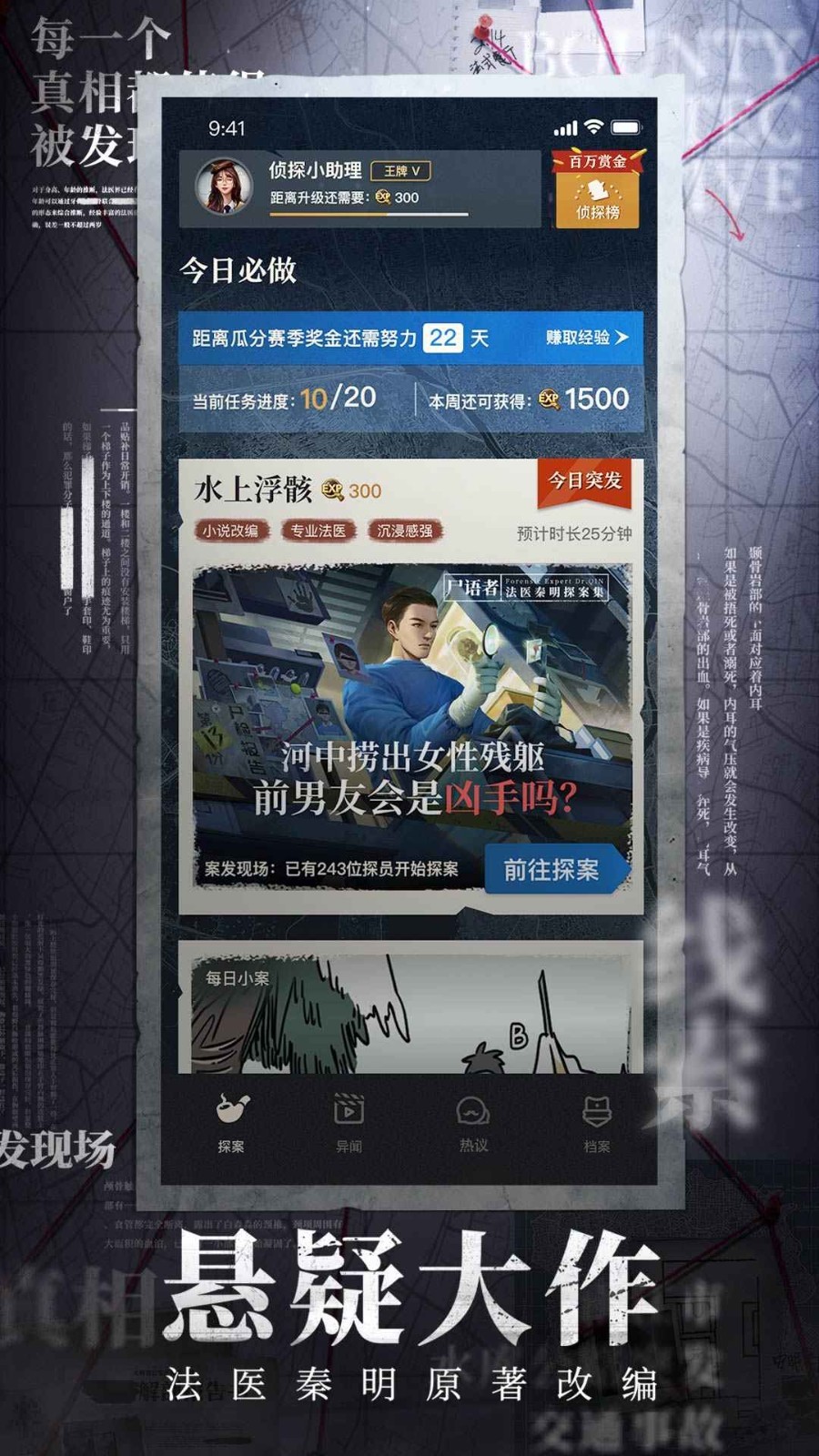 赏金侦探灵异主播之死截图1