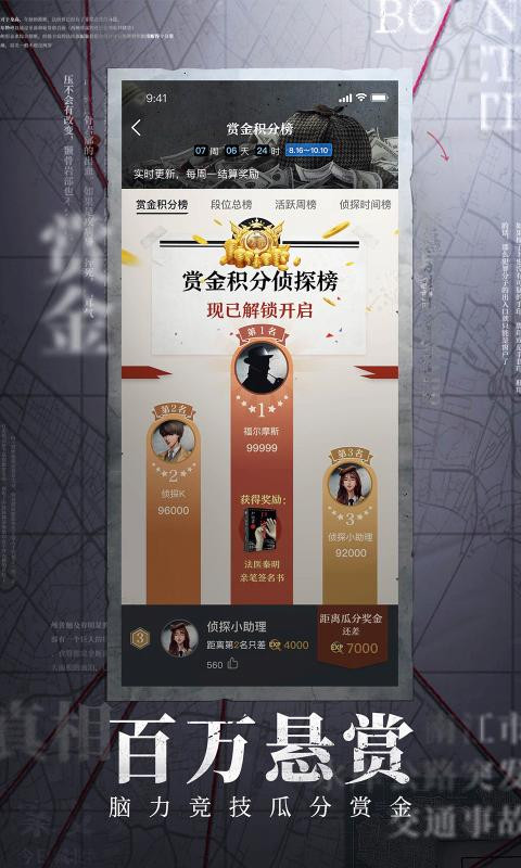 赏金侦探七宗罪4暗夜狼人杀截图1