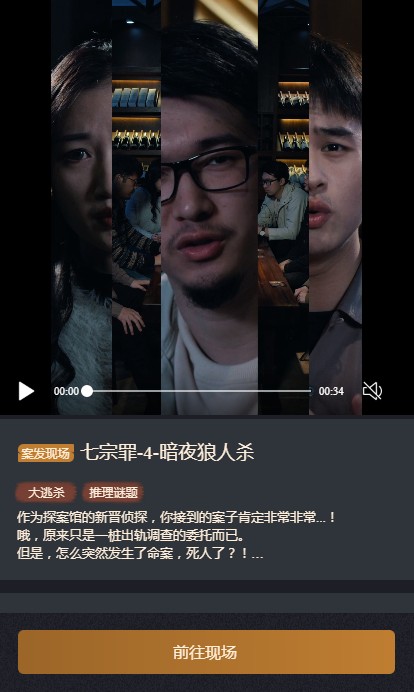 赏金侦探七宗罪4暗夜狼人杀