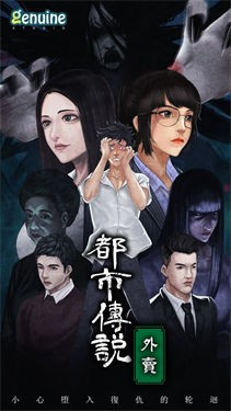 都市传说外卖ios截图4