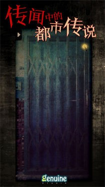 都市传说外卖ios截图2