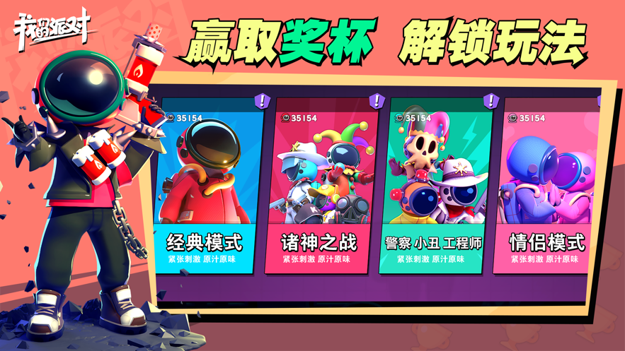 我们的派对情侣模式截图2