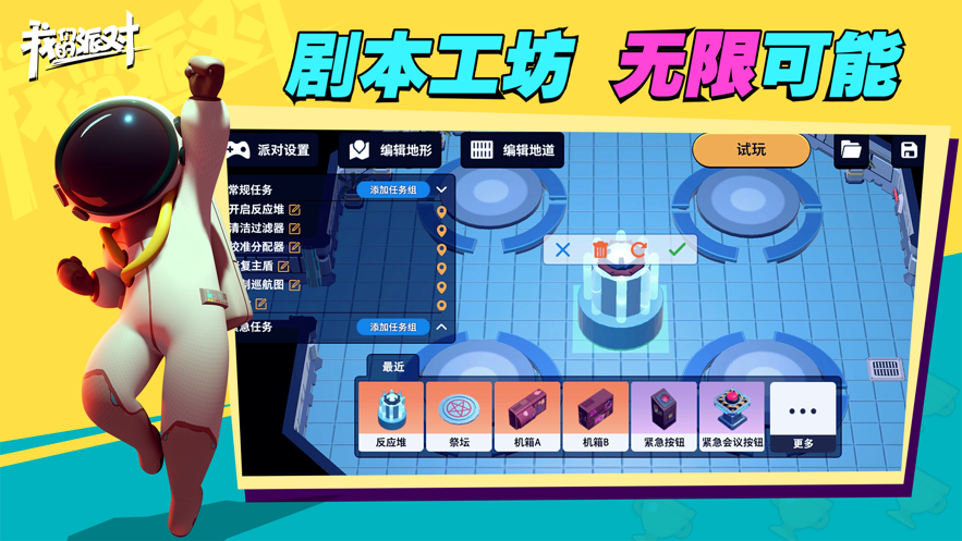 我们的派对情侣模式截图1