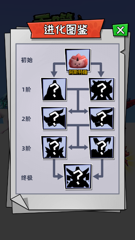 进化吧异兽截图1
