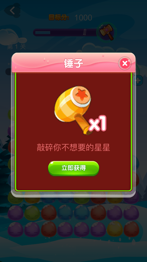 消灭泡泡吧截图2