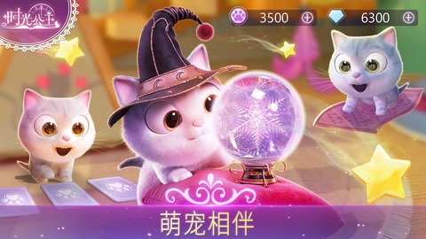 时光公主国际服截图1