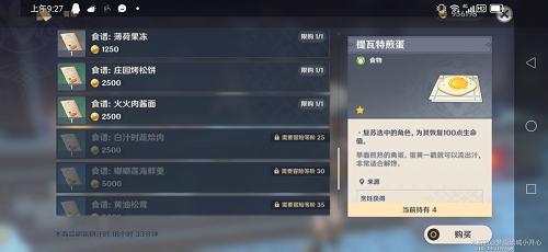 原神蒙德食谱大全一览