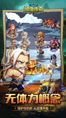 部落传奇应用宝截图3