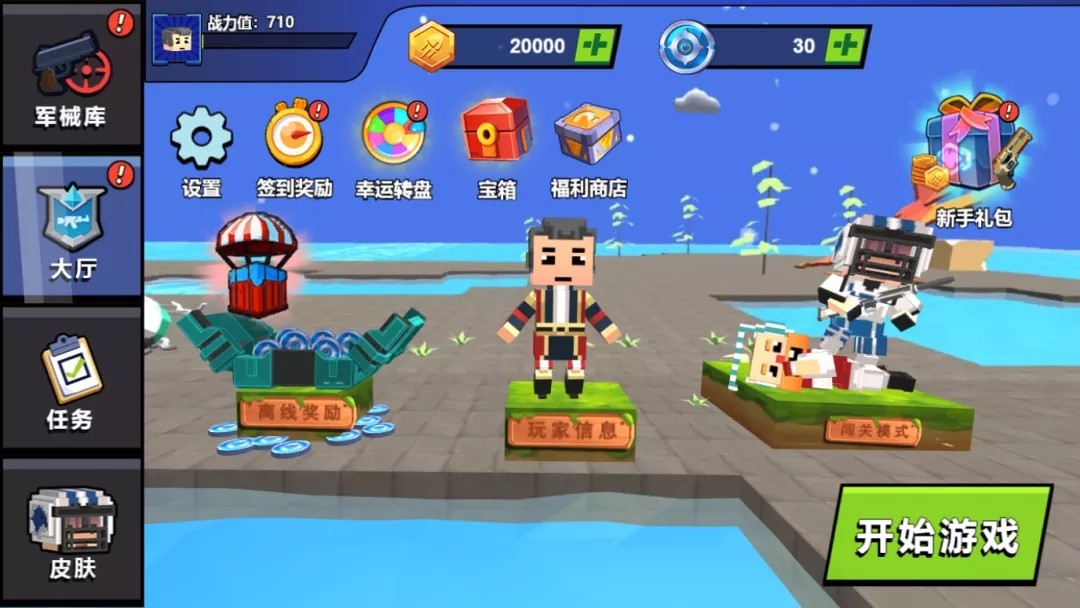 迷你吃鸡枪王截图3