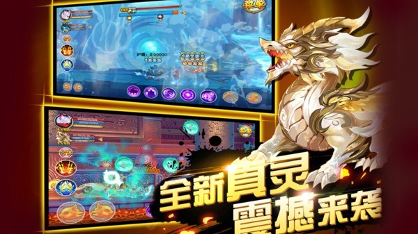 造梦西游ol龙武之魂截图1