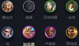 金铲铲之战光明哨兵英雄一览