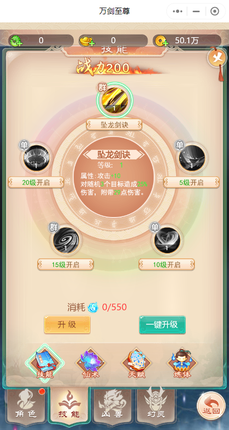 万剑至尊小程序截图2