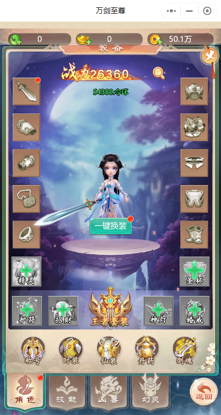 万剑至尊小程序截图3