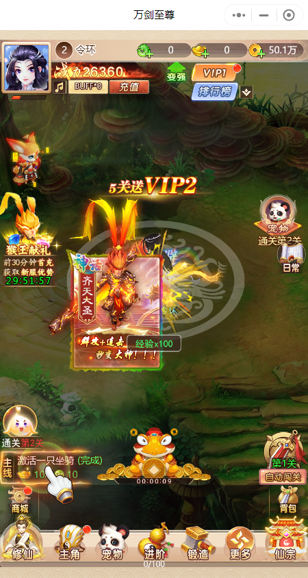 万剑至尊小程序截图1