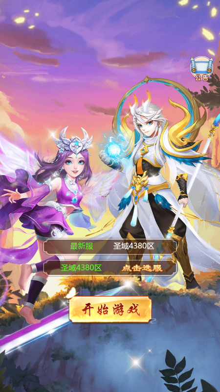 万剑至尊小程序