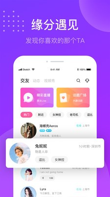 趣友聊截图2