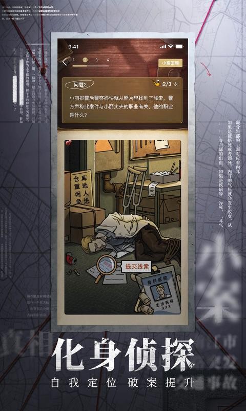 赏金侦探羔羊的游戏截图3