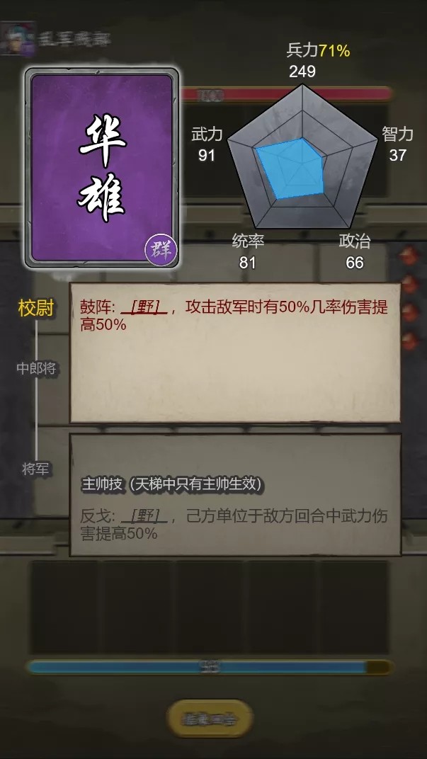 三国字小程序截图3