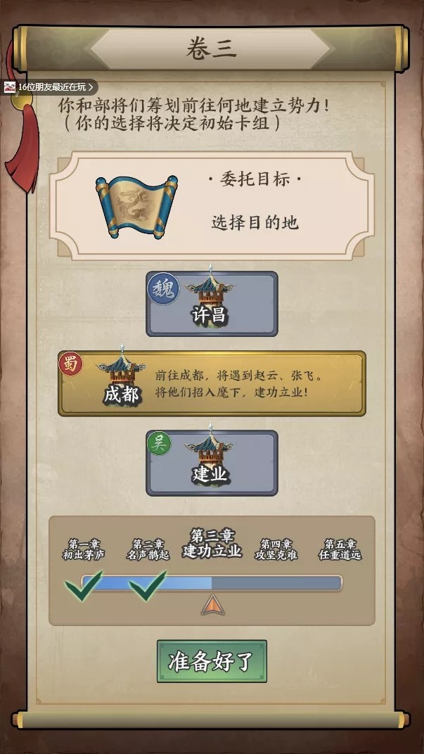 三国字小程序截图2