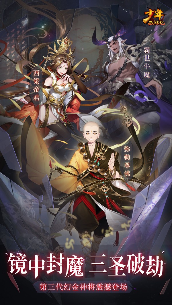 少年西游记赤金神将截图3