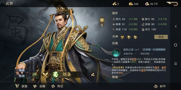 荣耀新三国刘备宝藏引荐攻略