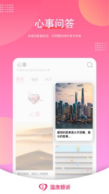 温度倾诉截图1