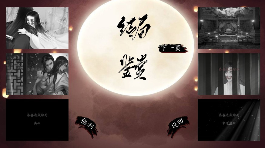 易次元执子之手穿我心截图3