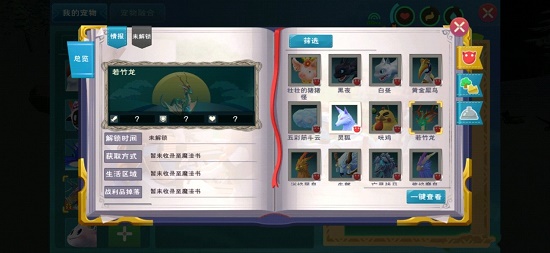 发明与魔法若竹龙取得办法