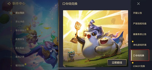 金铲铲之战iOS口令码怎么兑换