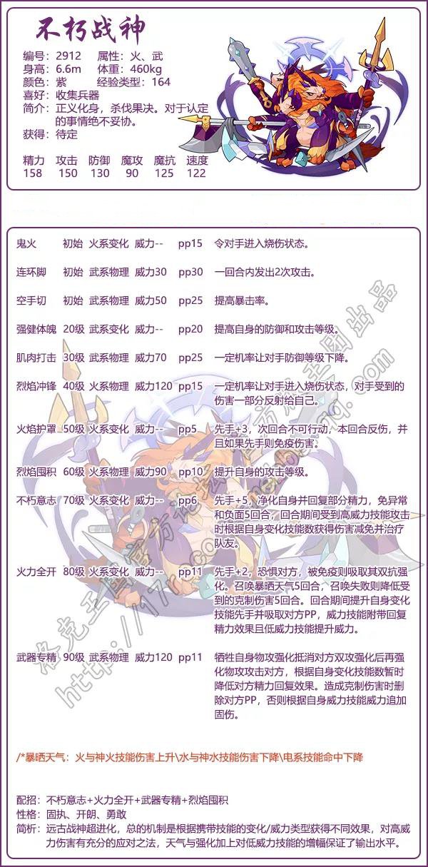 洛克王国永存战神技术表