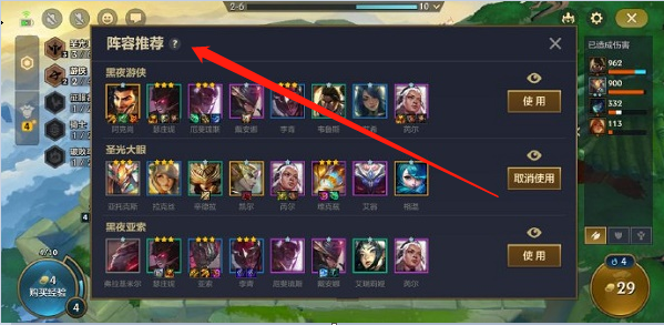 金铲铲之战阵容模拟器编辑设置方法