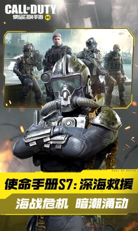 使命召唤手游精锐部队