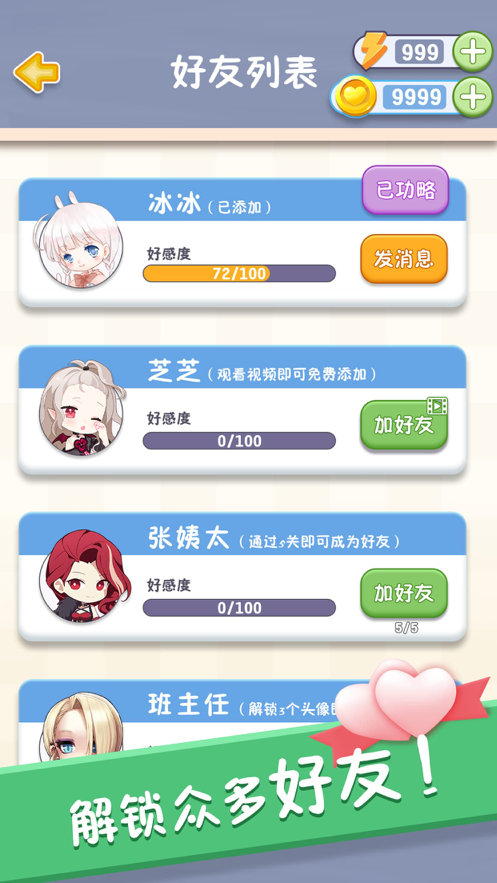 想你的夜聊天模拟器截图3