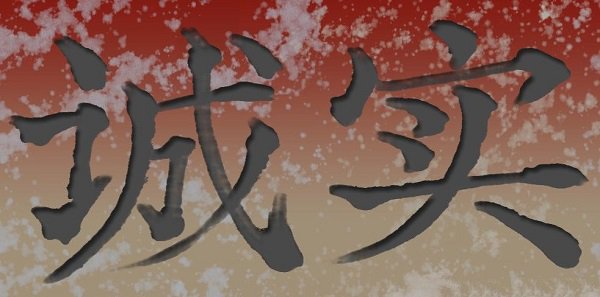 第五件遗留物第二章攻略