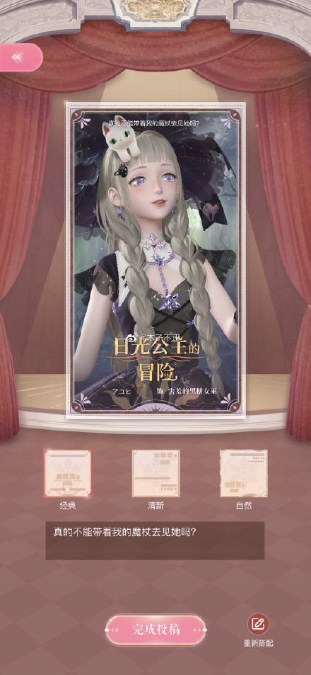 闪耀暖暖害羞的黑糖女巫搭配攻略