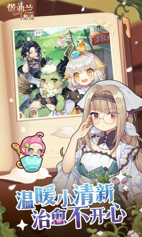 诺弗兰物语1.1.2截图4