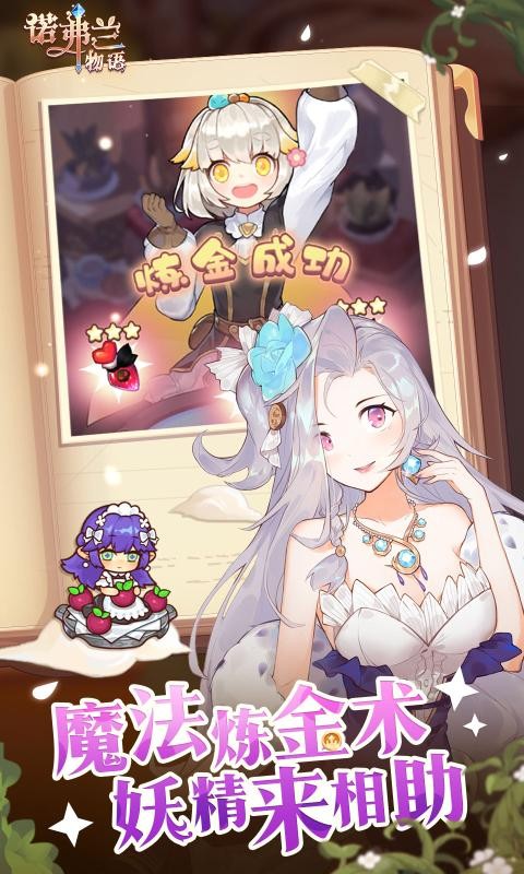 诺弗兰物语1.1.2截图3