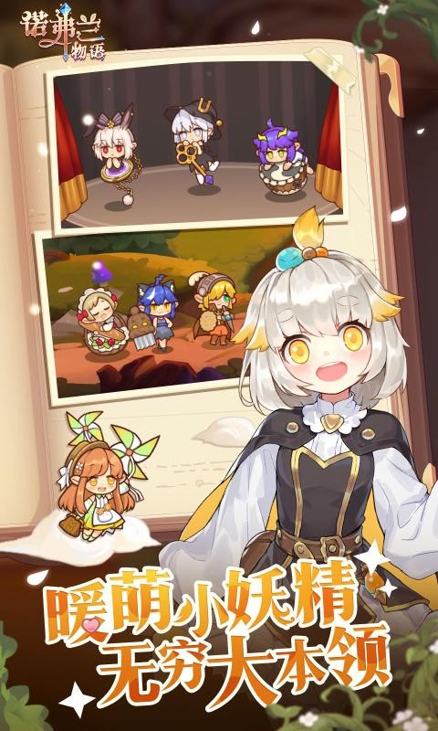 诺弗兰物语1.1.2截图2