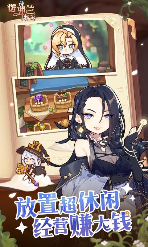 诺弗兰物语1.1.2截图1