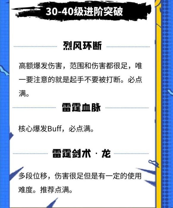 荣耀全明星职业技能加点攻略