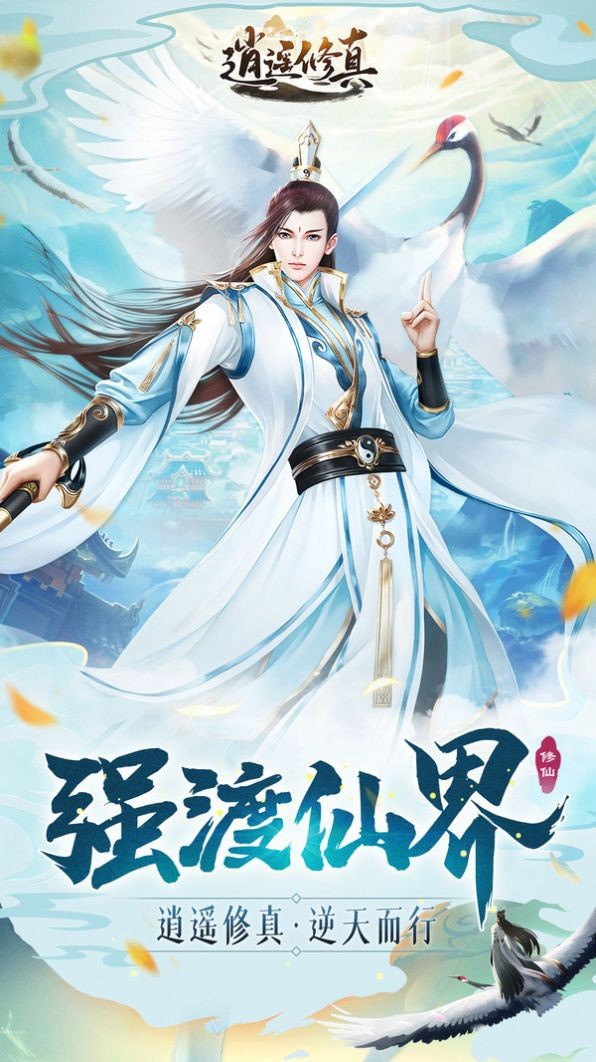 屠龙勇者元神逍遥截图2