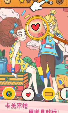 我眼神儿贼好2.1.8