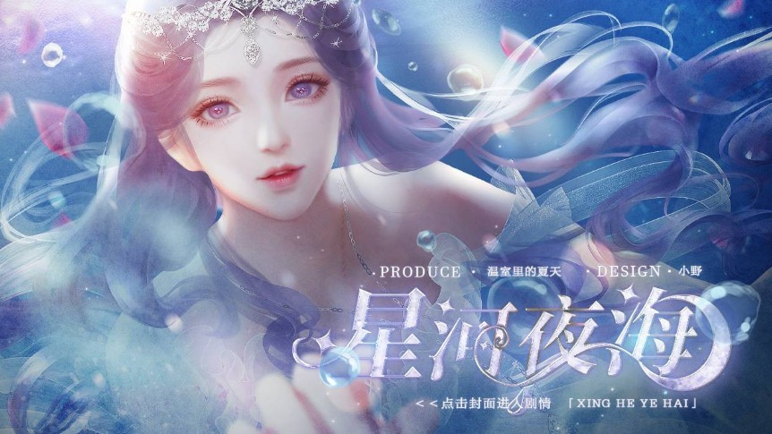 易次元星河夜海截图2