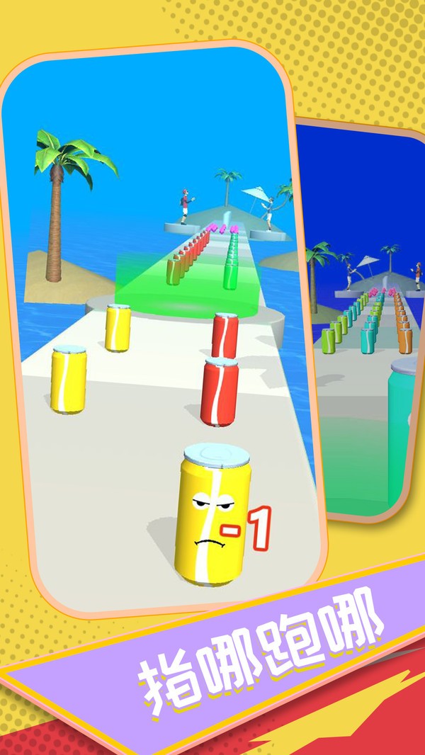 可乐果汁冲冲冲截图3