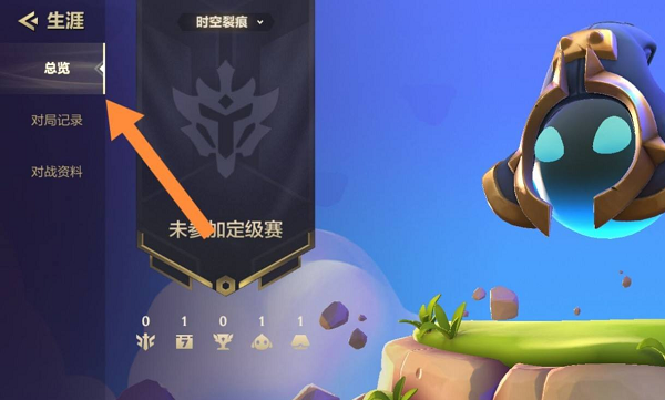 金铲铲之战看历史战绩方法