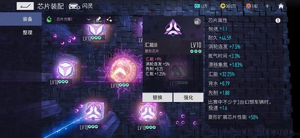 王牌竞速闪灵芯片搭配推荐攻略