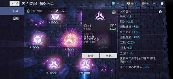 王牌竞速闪灵芯片搭配推荐攻略