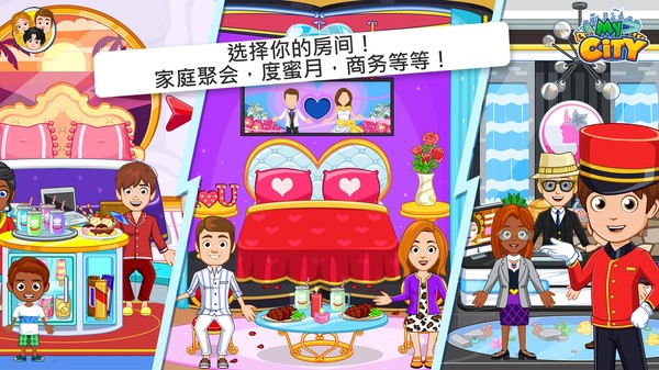 我的小镇酒店最新版截图2