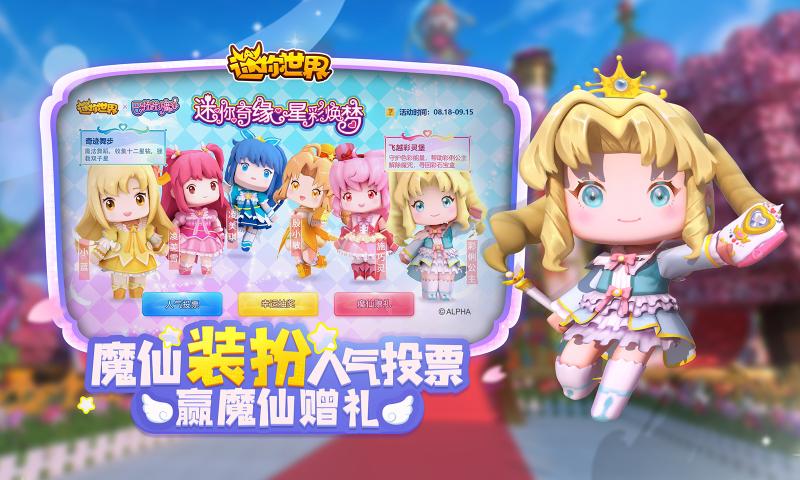 迷你世界巴啦啦能量百度版